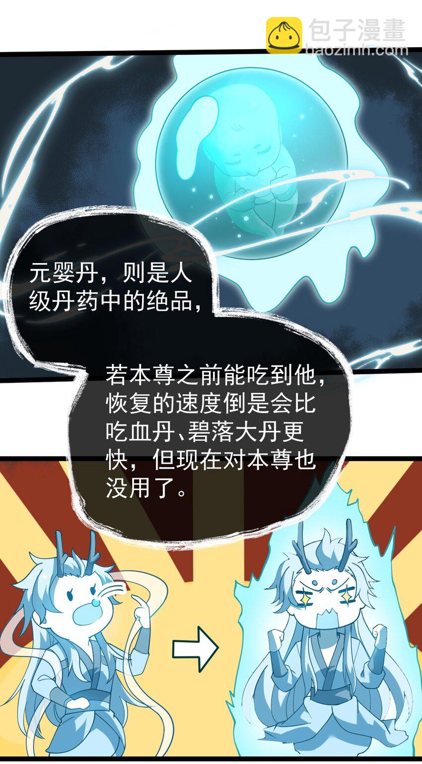 永生 - 073 身外化身(1/2) - 8