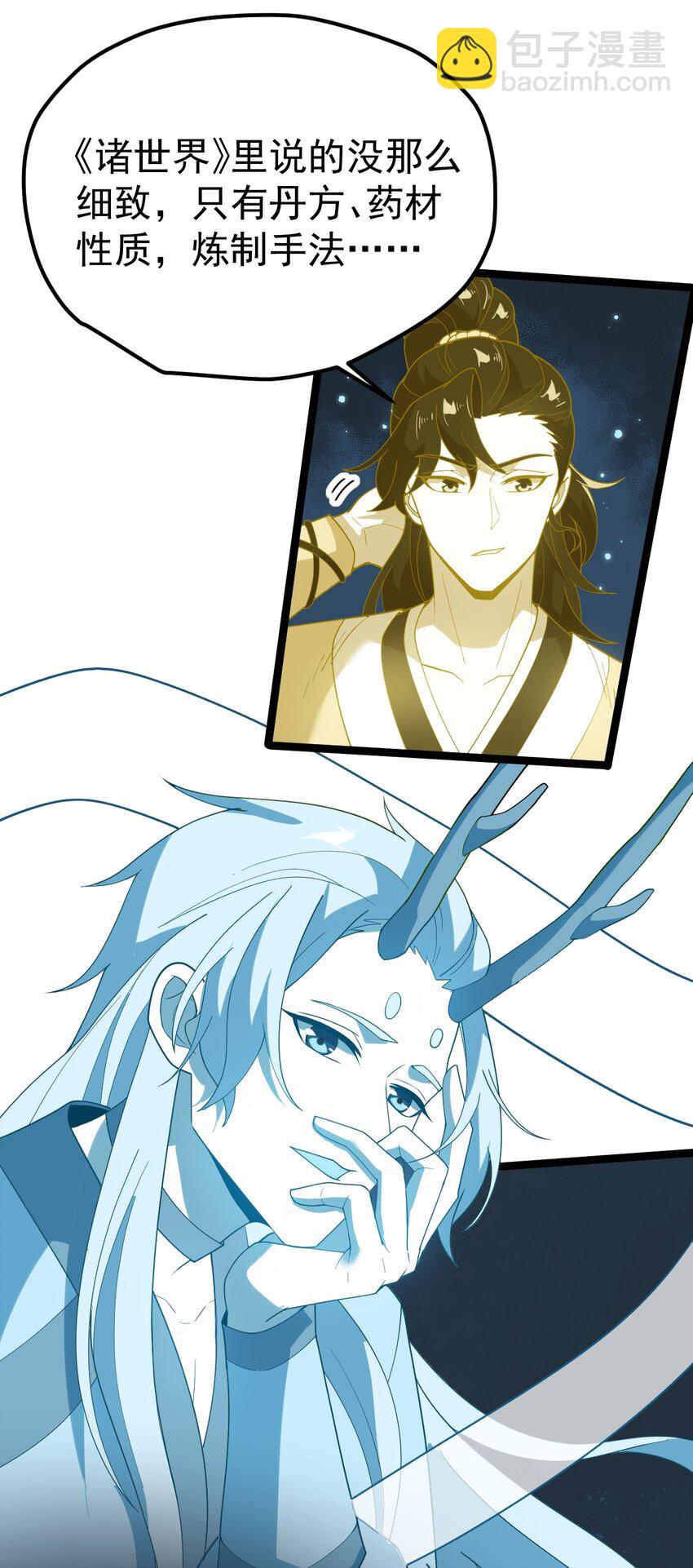 永生 - 073 身外化身(1/2) - 1