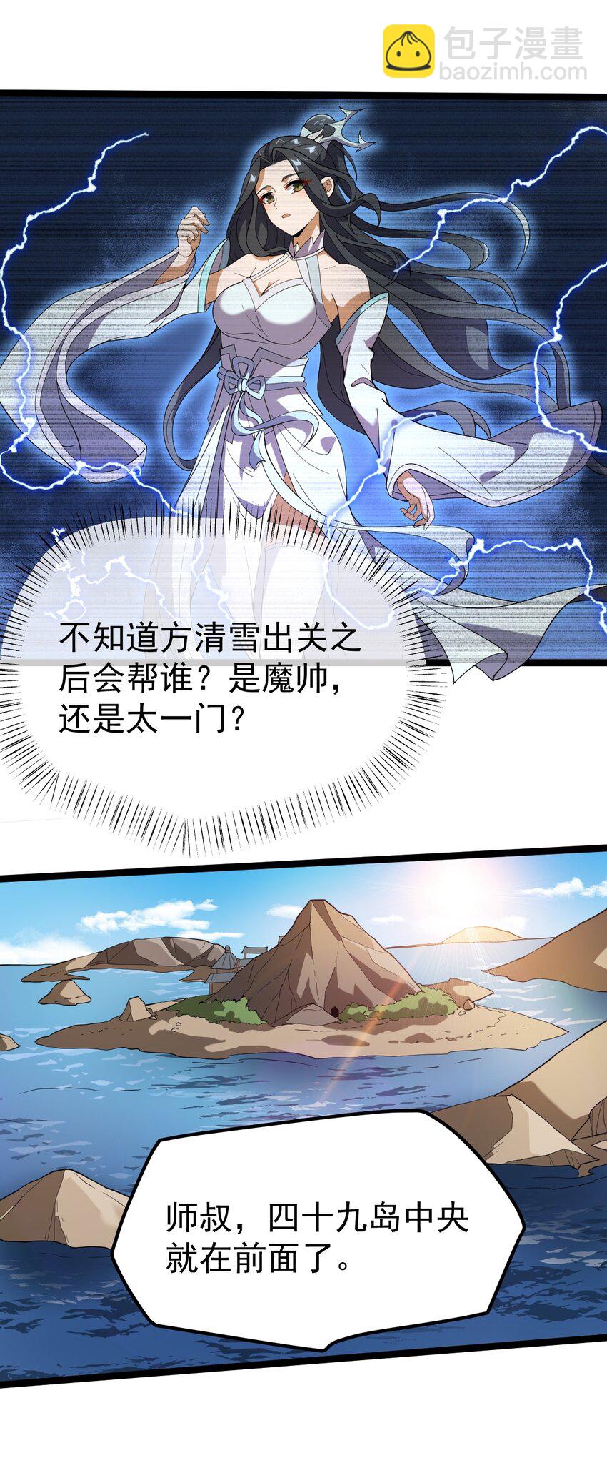 永生 - 075 天魔尊！(1/2) - 2