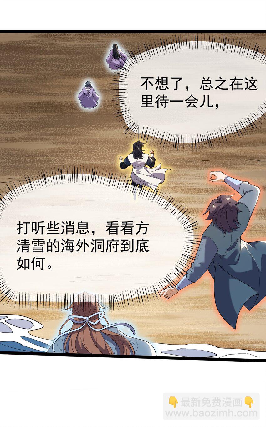 永生 - 075 天魔尊！(1/2) - 3