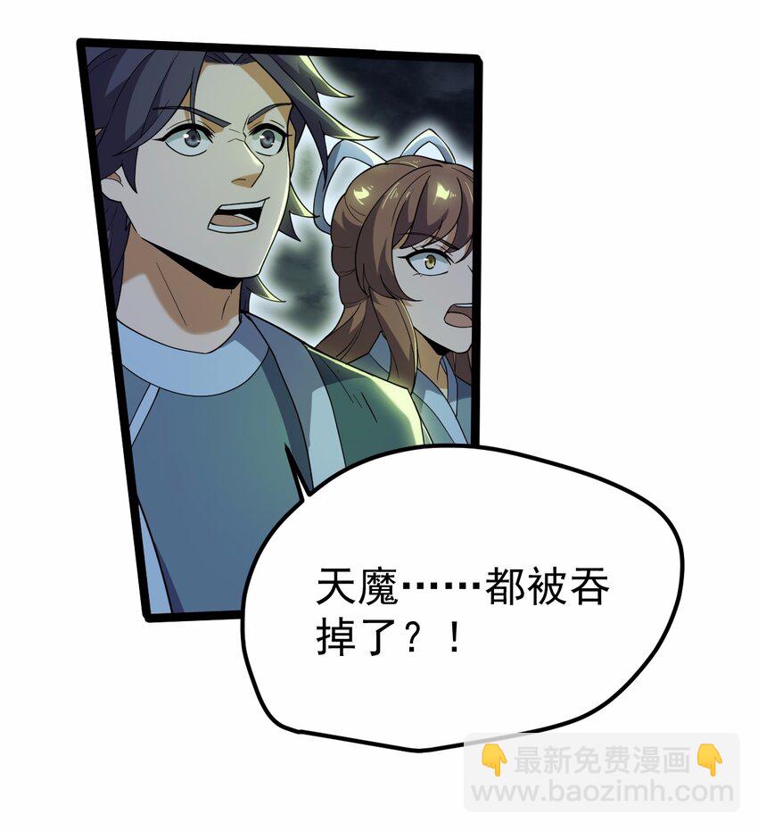 永生 - 075 天魔尊！(1/2) - 6