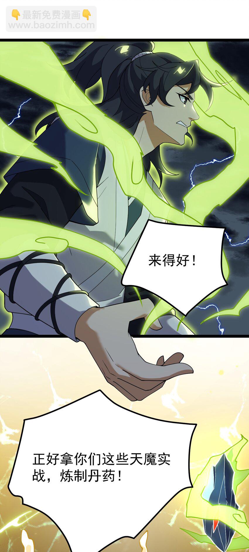 永生 - 075 天魔尊！(1/2) - 7