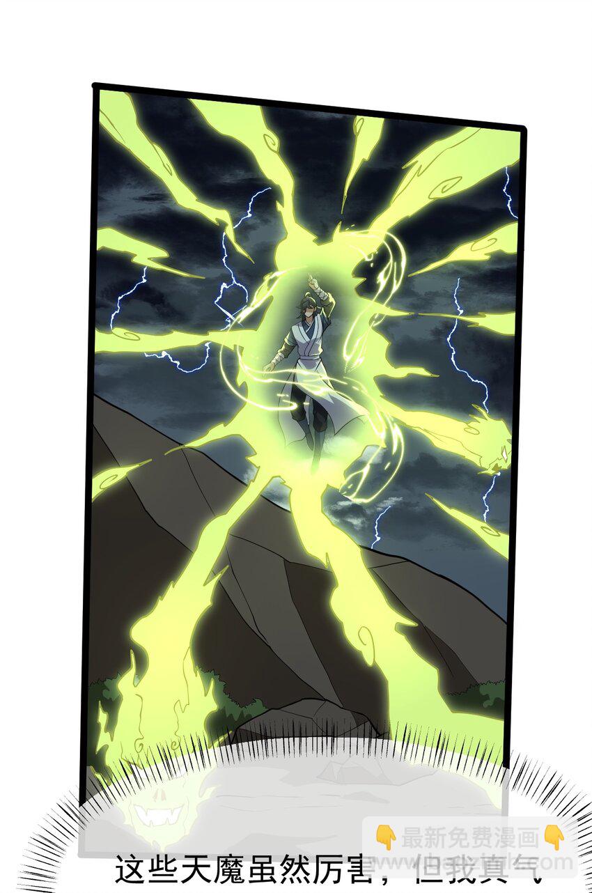 永生 - 075 天魔尊！(1/2) - 2