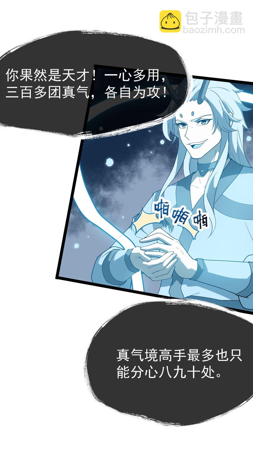 永生 - 075 天魔尊！(1/2) - 4