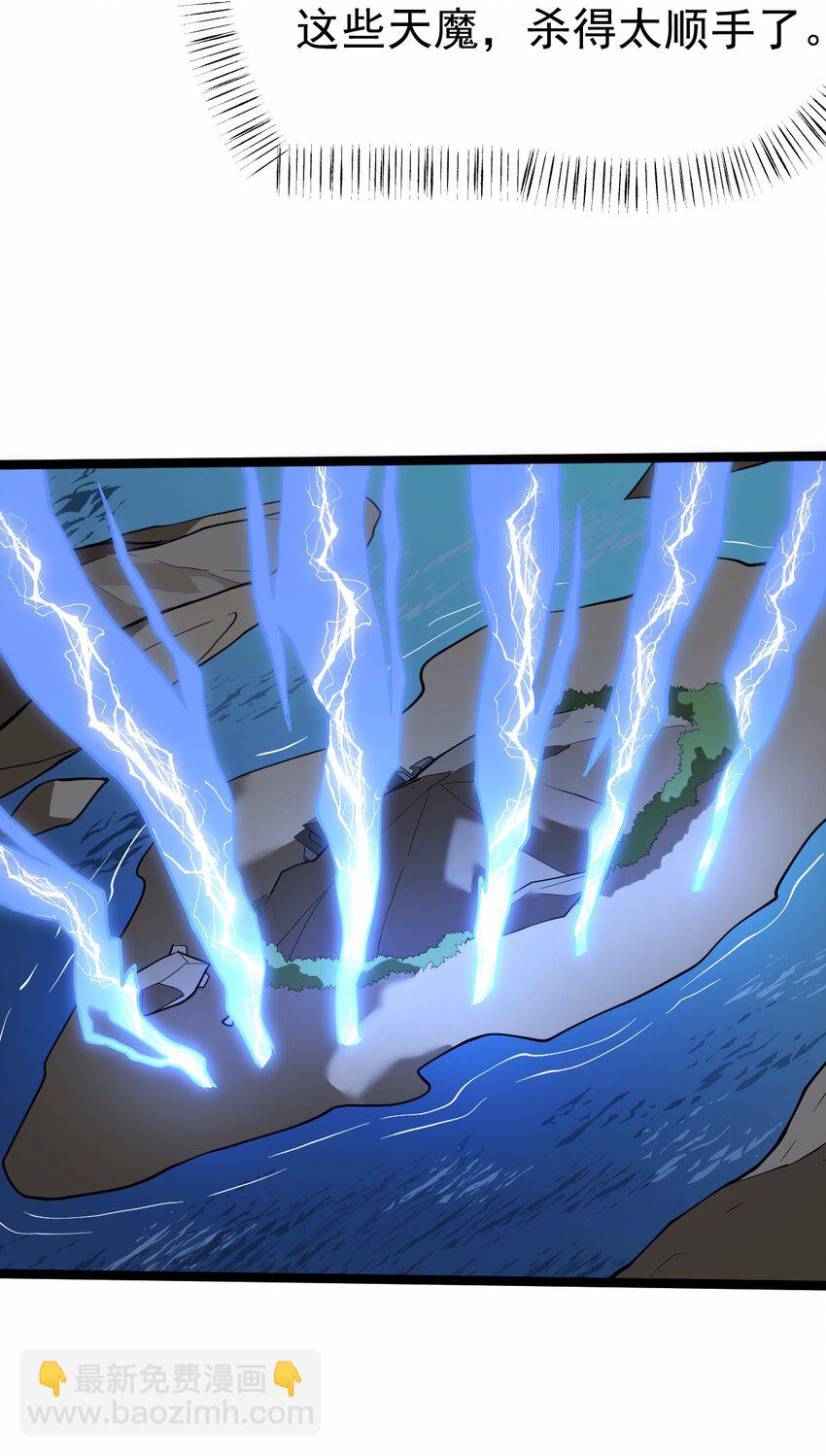 永生 - 075 天魔尊！(1/2) - 6