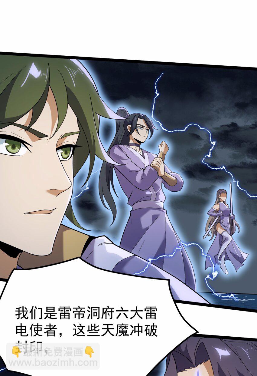 永生 - 075 天魔尊！(1/2) - 7