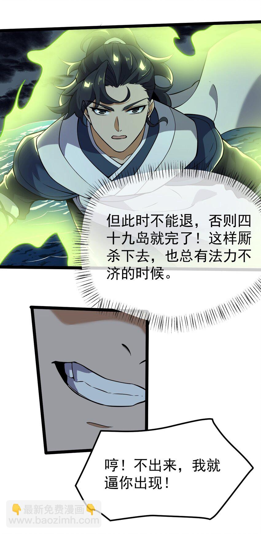 永生 - 075 天魔尊！(1/2) - 4