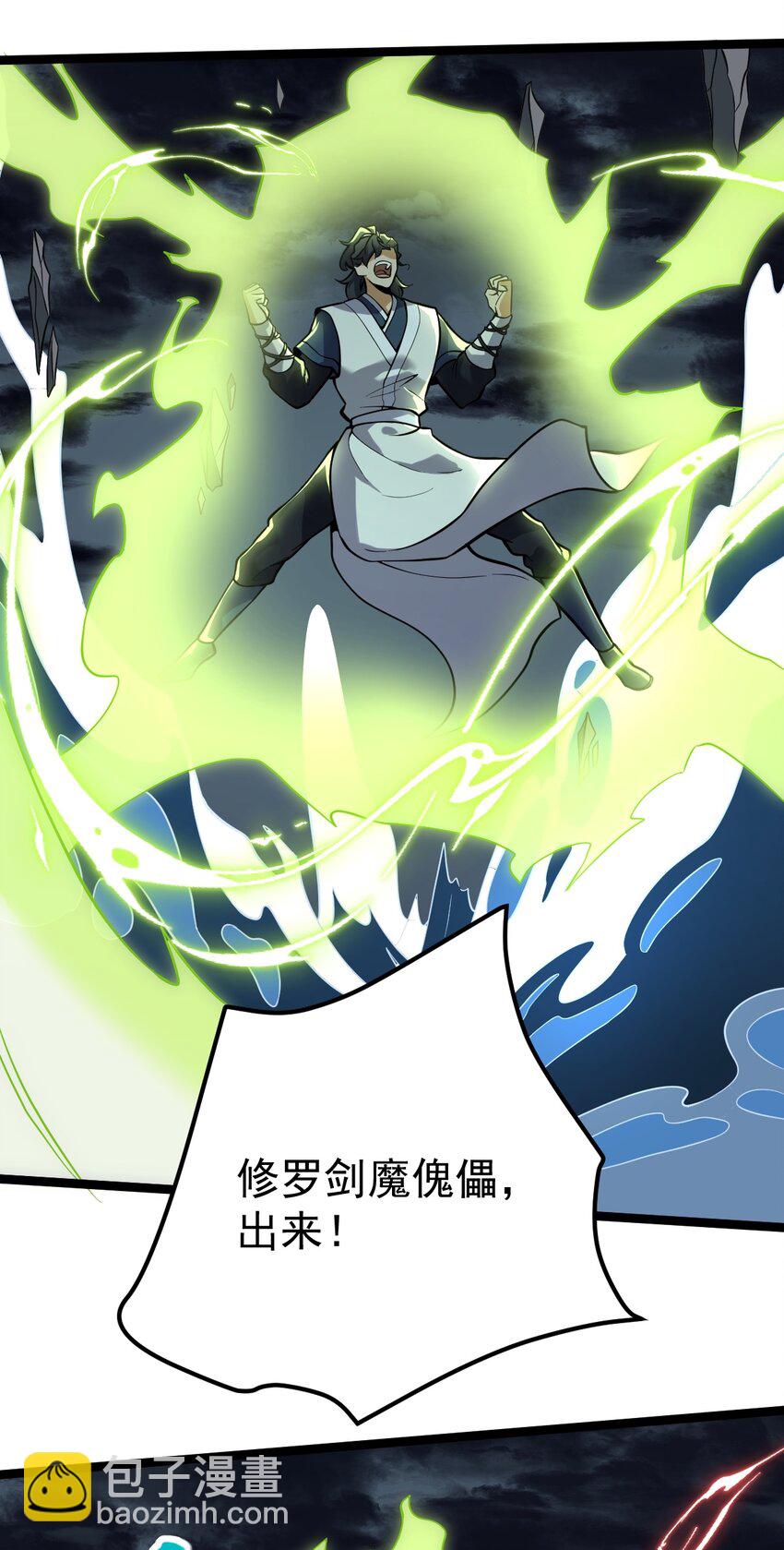 永生 - 075 天魔尊！(1/2) - 5