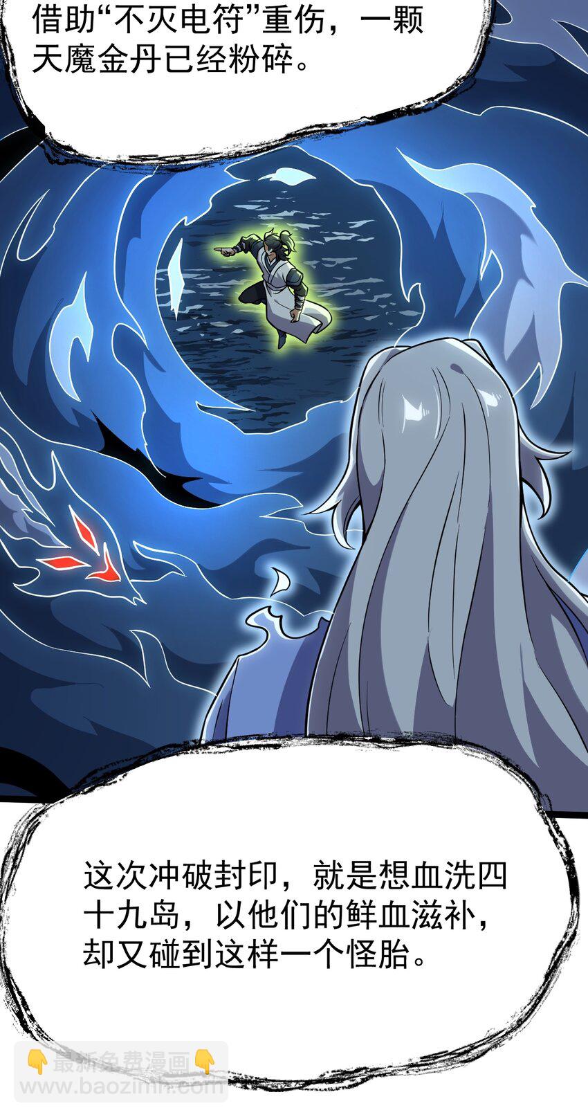 永生 - 075 天魔尊！(1/2) - 4