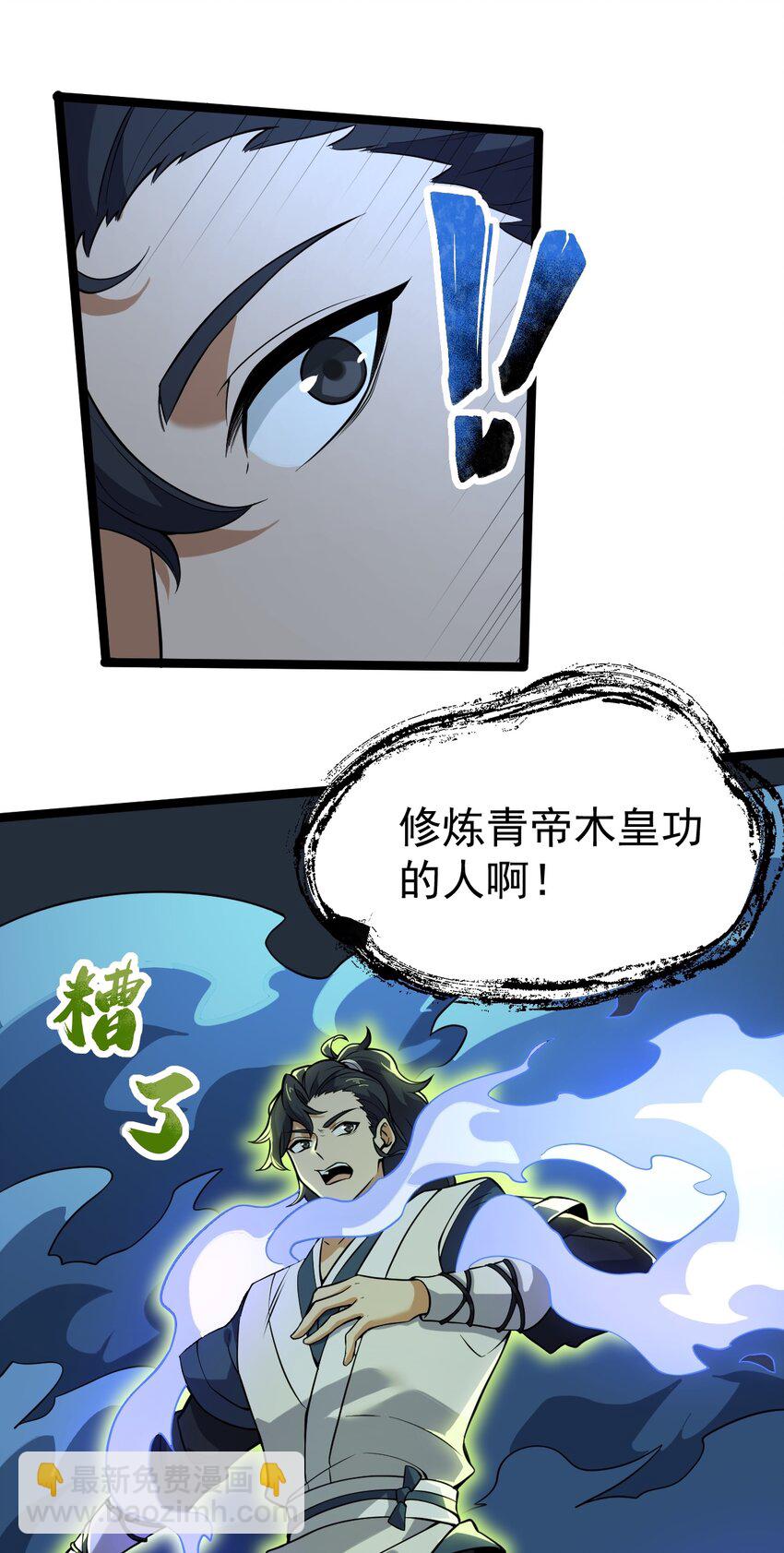 永生 - 075 天魔尊！(1/2) - 6