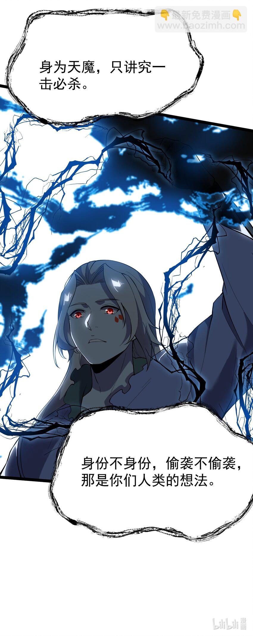 永生 - 075 天魔尊！(2/2) - 2