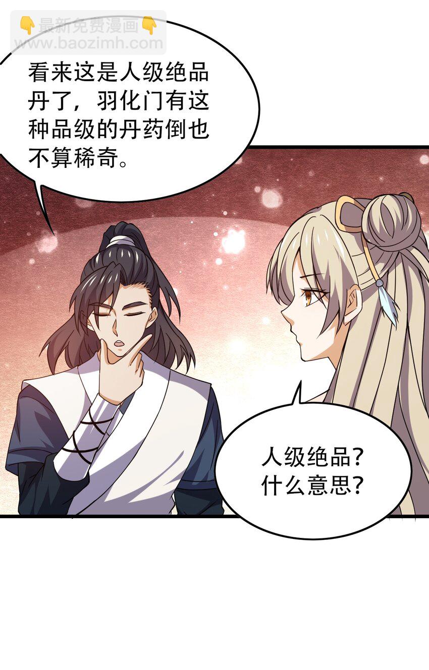 永生 - 077 大便宜 - 3