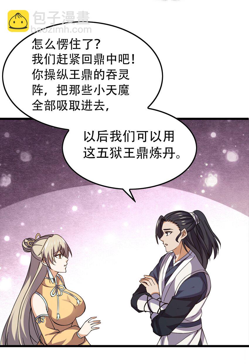 永生 - 077 大便宜 - 5