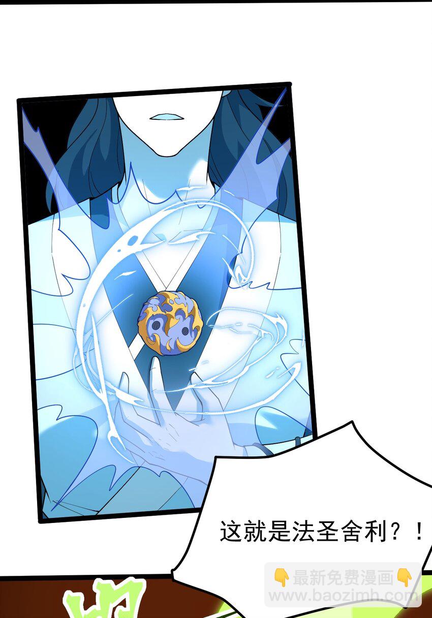 永生 - 079 域外神族來襲！ - 5