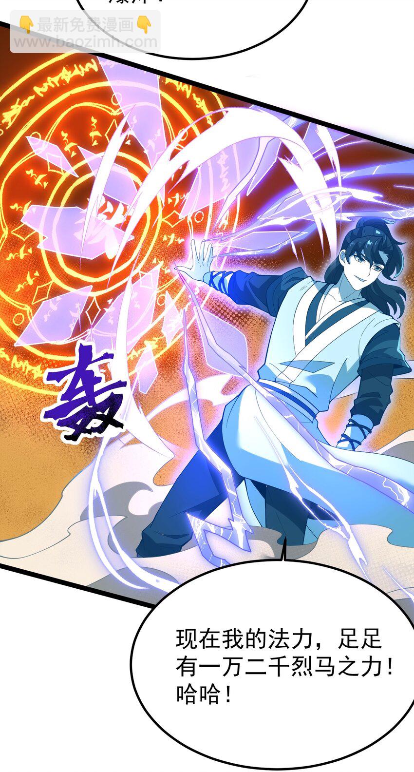 永生 - 079 域外神族來襲！ - 3