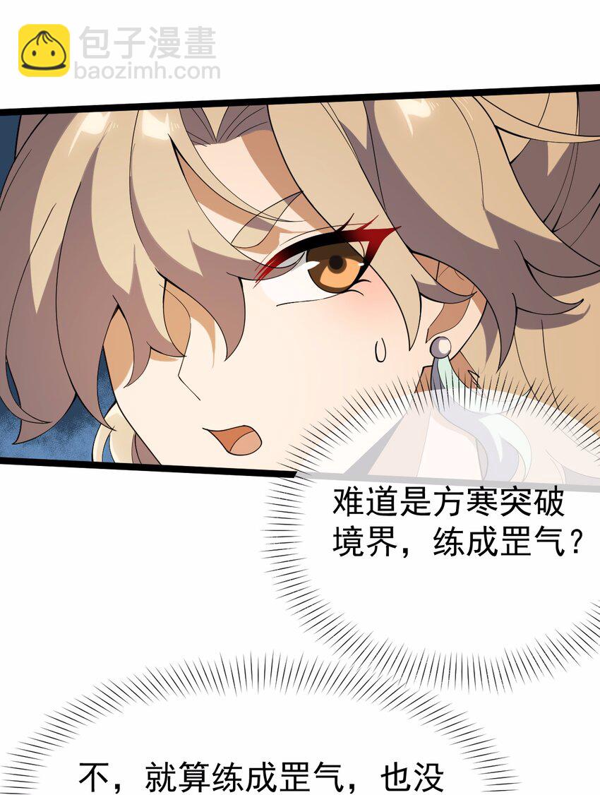 永生 - 079 域外神族來襲！ - 6