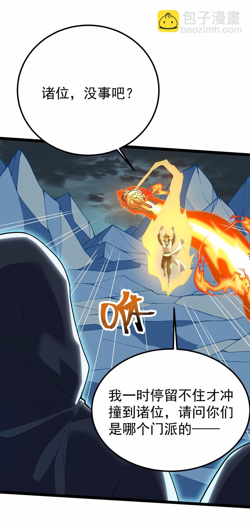 永生 - 079 域外神族來襲！ - 5