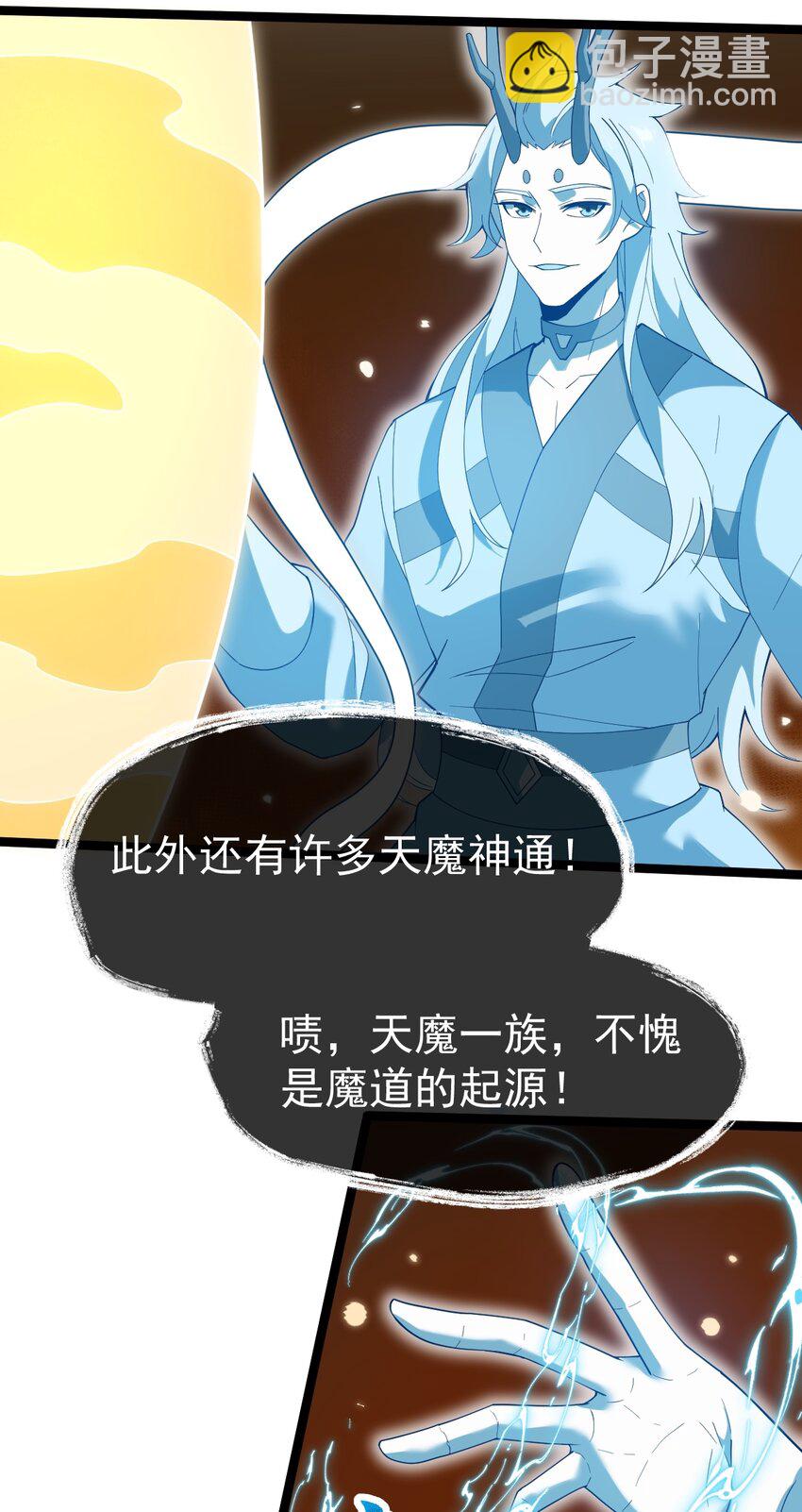 永生 - 079 域外神族來襲！ - 4