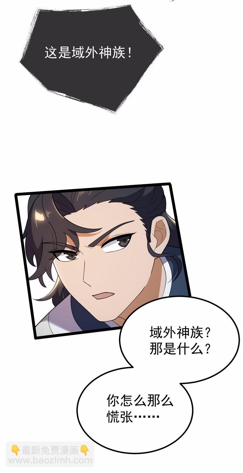 永生 - 079 域外神族來襲！ - 6