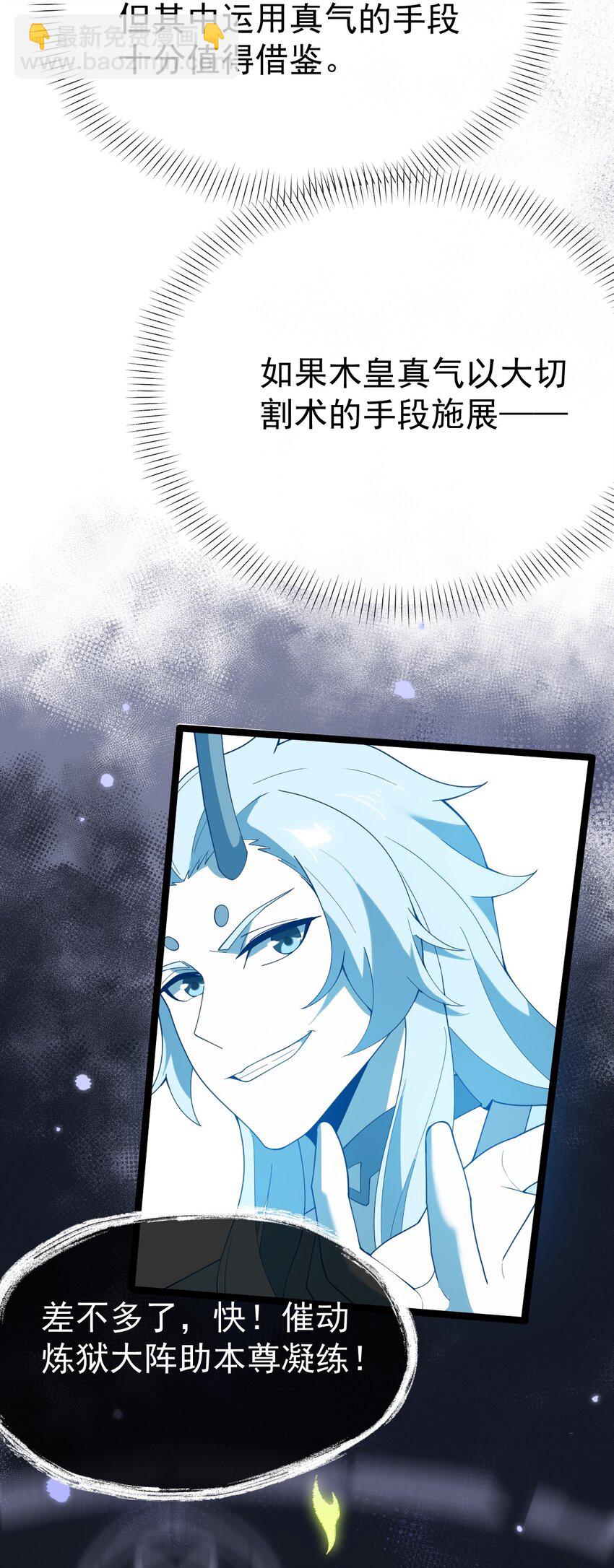 永生 - 079 域外神族來襲！ - 6