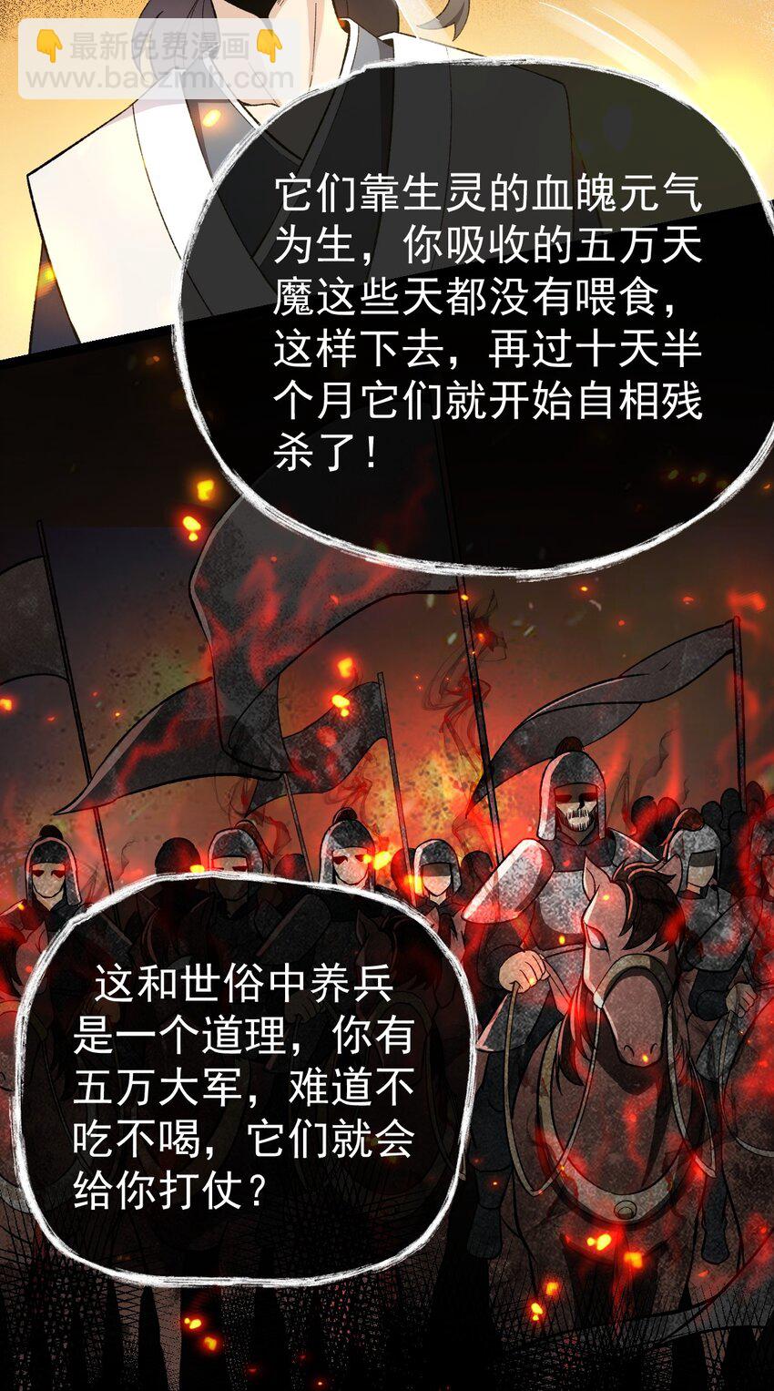 永生 - 081 驚動魔王！(1/2) - 2