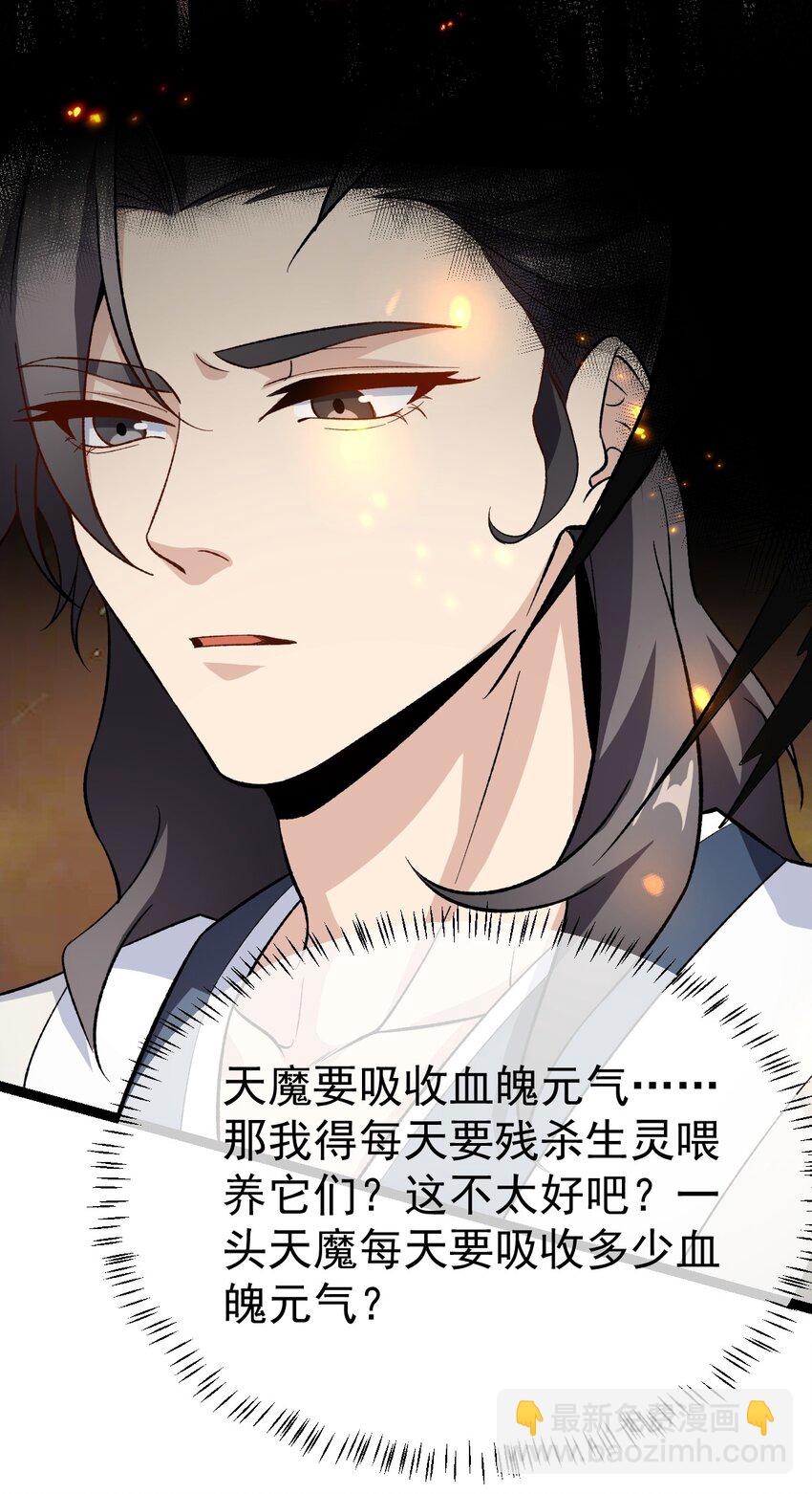 永生 - 081 驚動魔王！(1/2) - 3