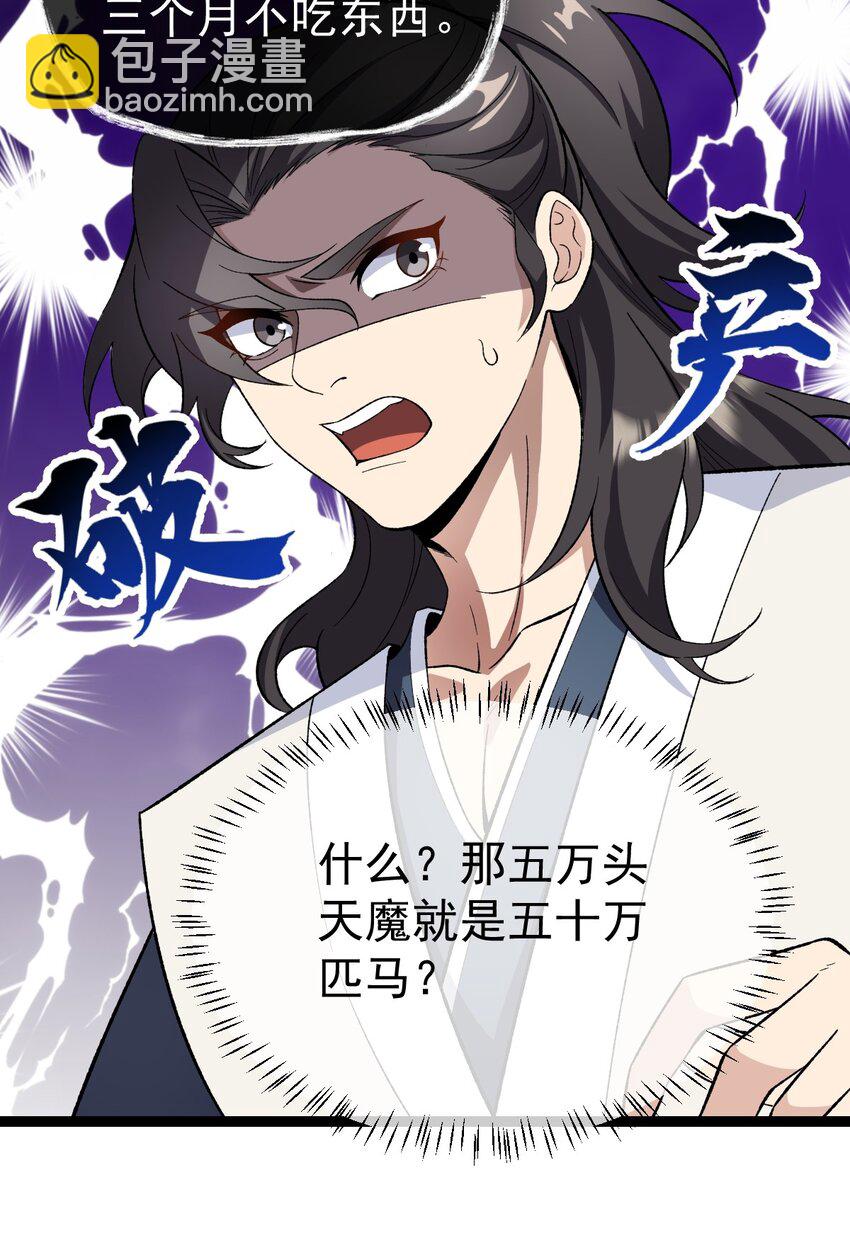 永生 - 081 驚動魔王！(1/2) - 5