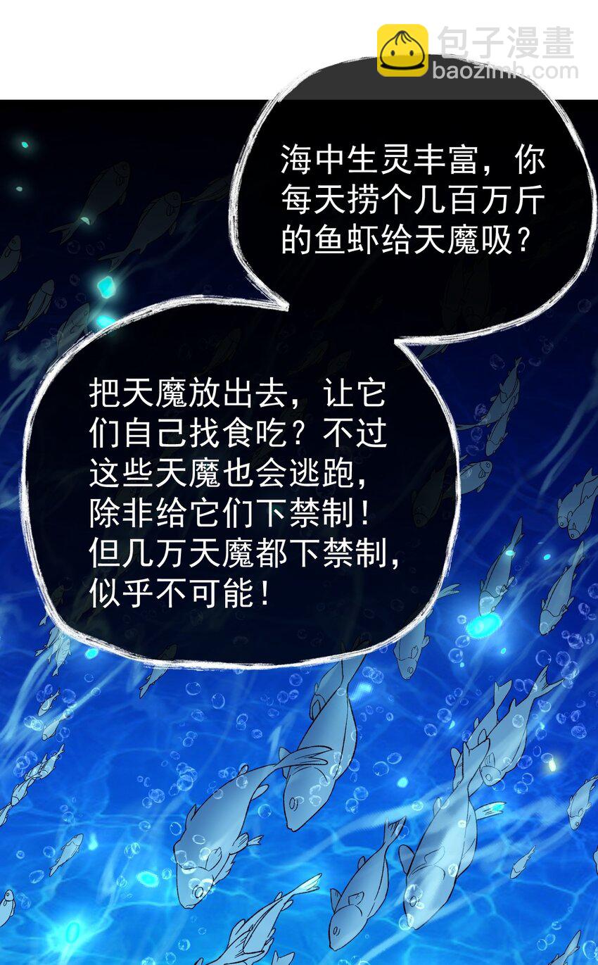 永生 - 081 驚動魔王！(1/2) - 6