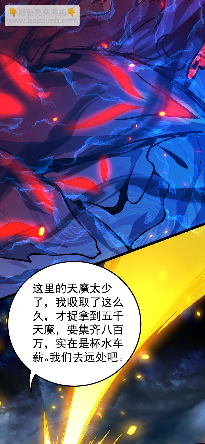 永生 - 081 驚動魔王！(1/2) - 4