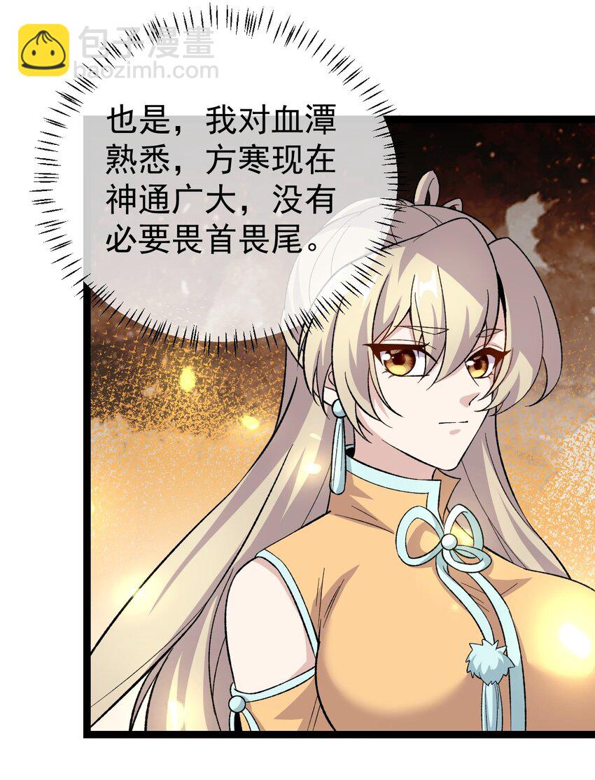 永生 - 081 驚動魔王！(1/2) - 6