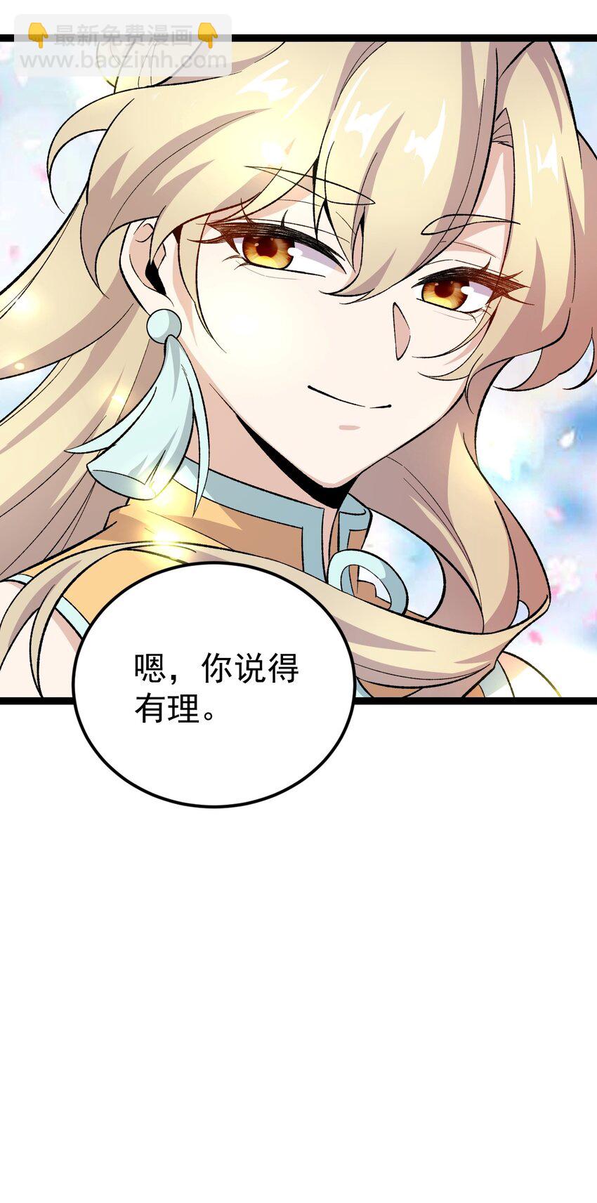 永生 - 081 驚動魔王！(1/2) - 7