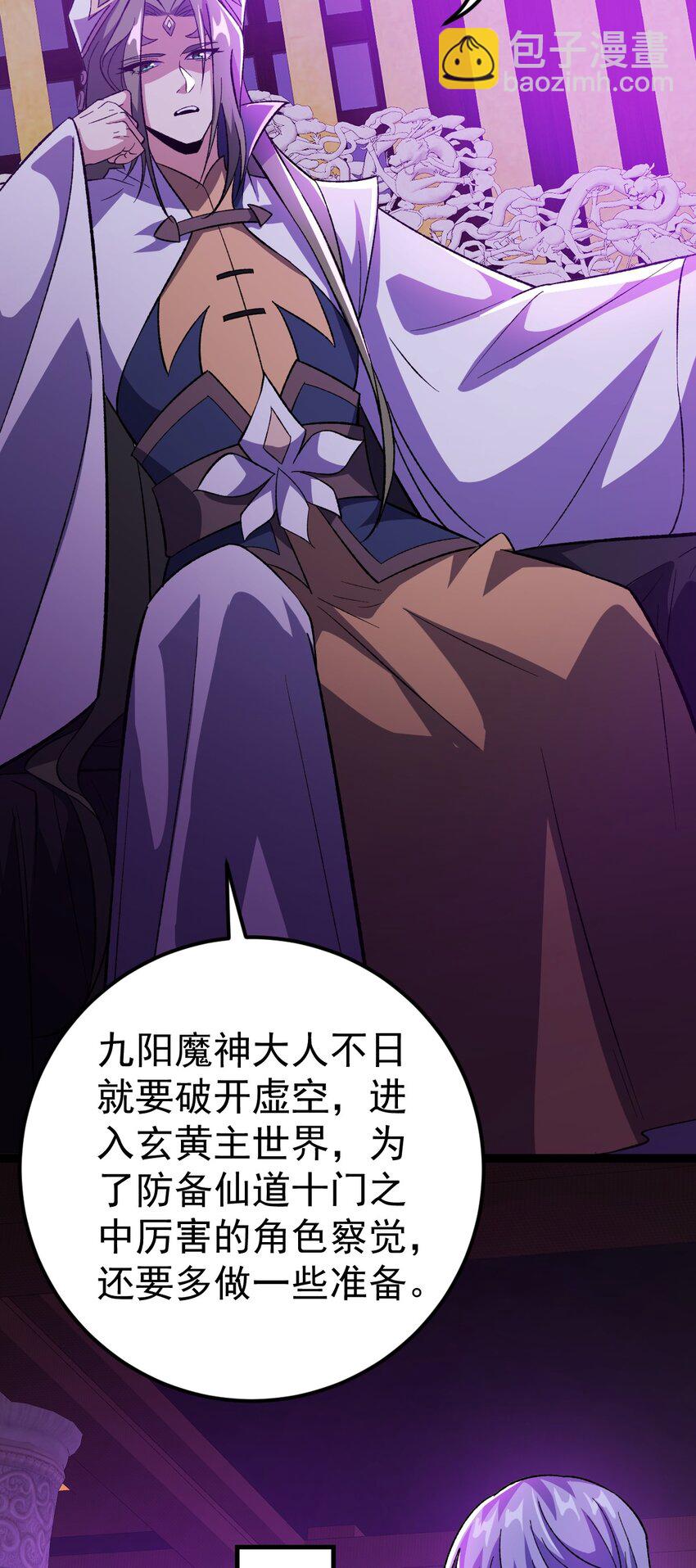 永生 - 081 驚動魔王！(1/2) - 1