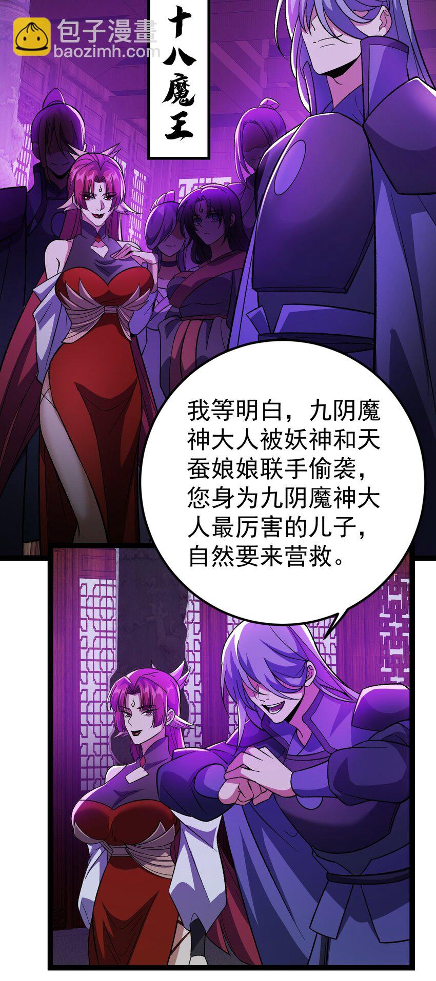 永生 - 081 驚動魔王！(1/2) - 2