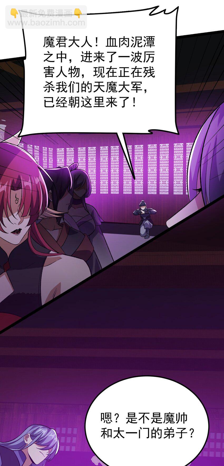 永生 - 081 驚動魔王！(1/2) - 3