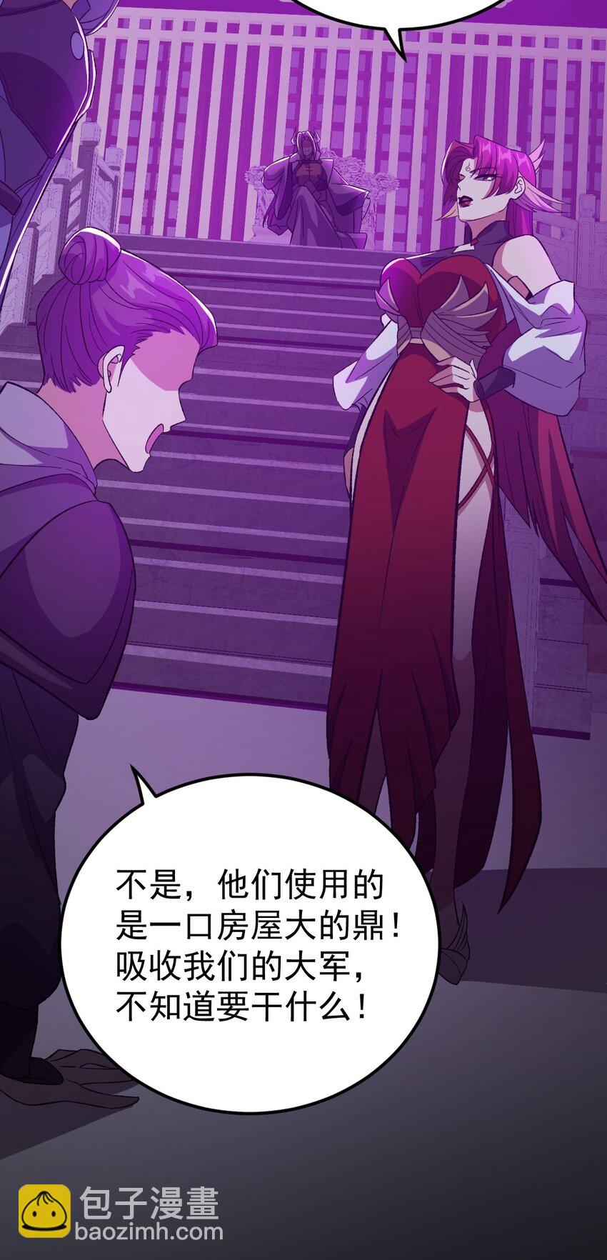 永生 - 081 驚動魔王！(1/2) - 4