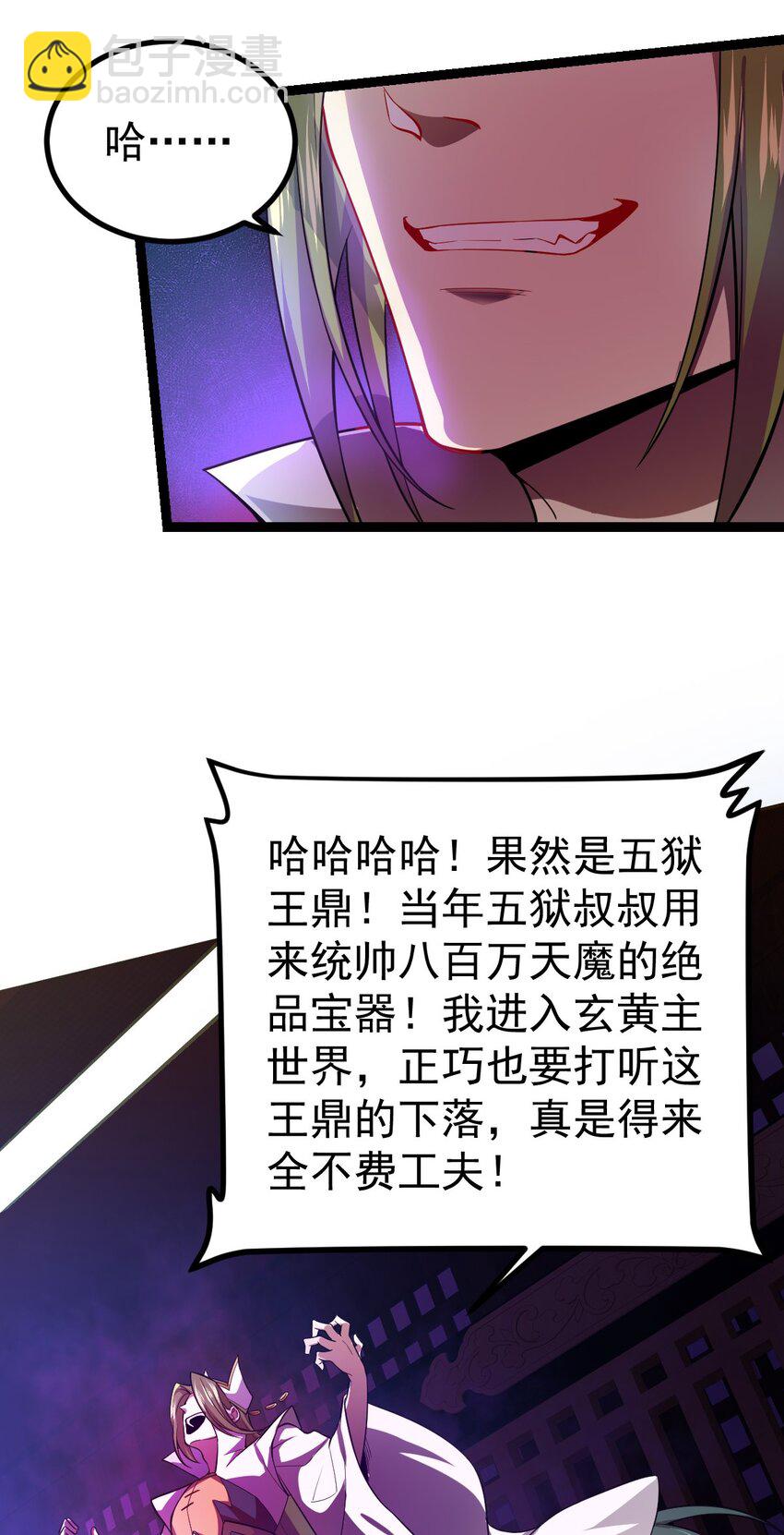 永生 - 081 驚動魔王！(1/2) - 7