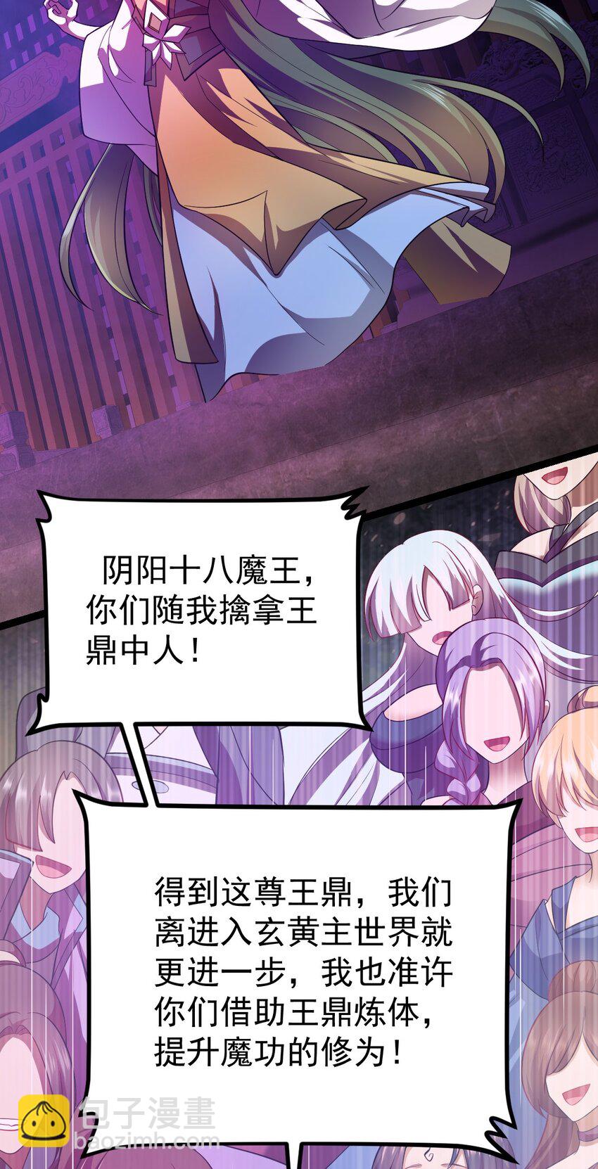 永生 - 081 驚動魔王！(1/2) - 8