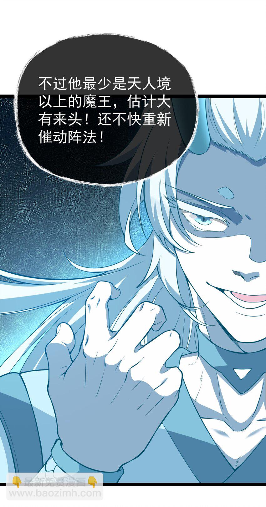 永生 - 081 驚動魔王！(1/2) - 5