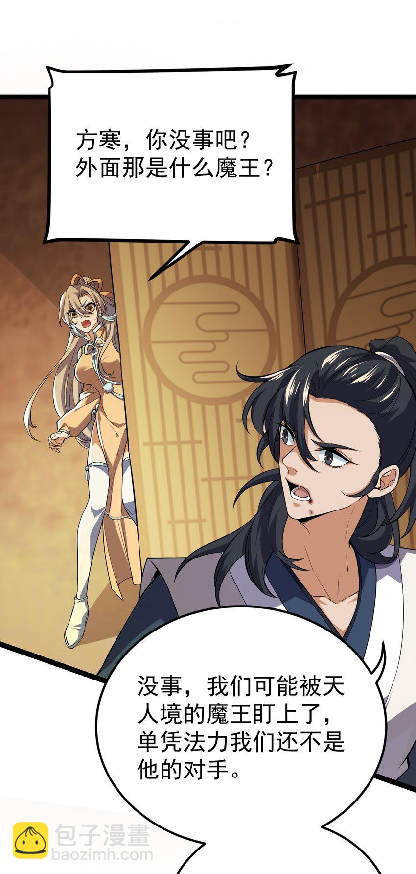 永生 - 081 驚動魔王！(1/2) - 6