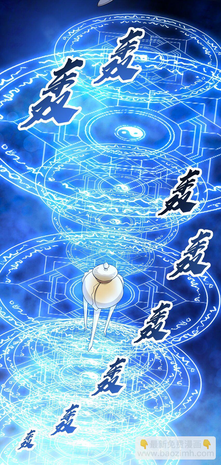 永生 - 081 驚動魔王！(1/2) - 8