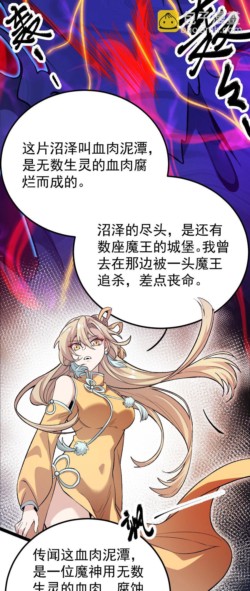 永生 - 081 驚動魔王！(1/2) - 5