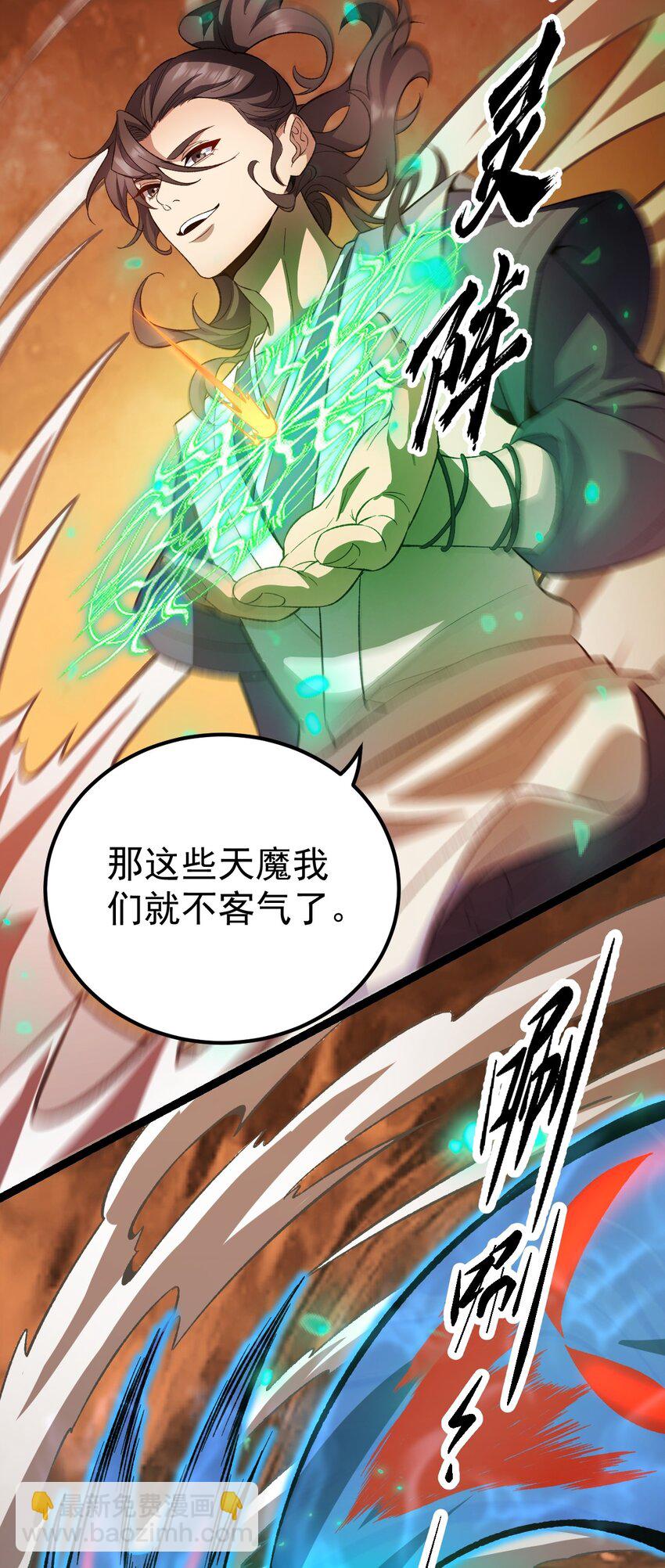 永生 - 081 驚動魔王！(1/2) - 7