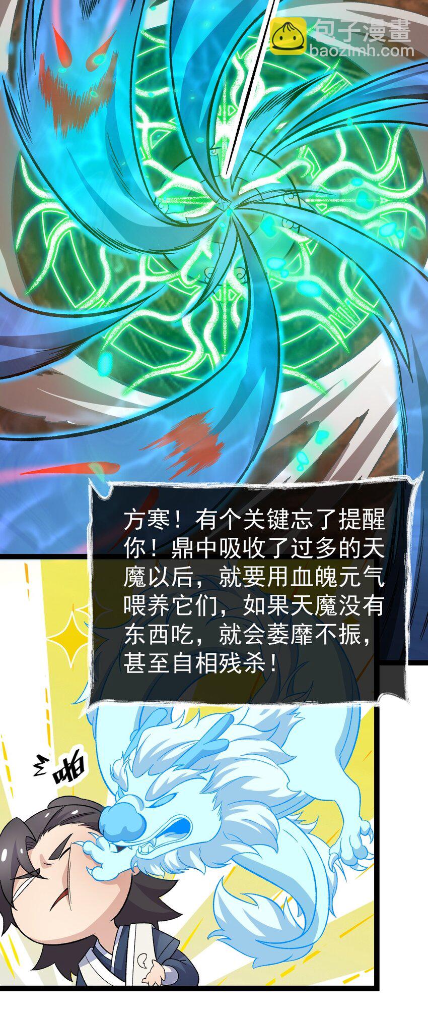 永生 - 081 驚動魔王！(1/2) - 8