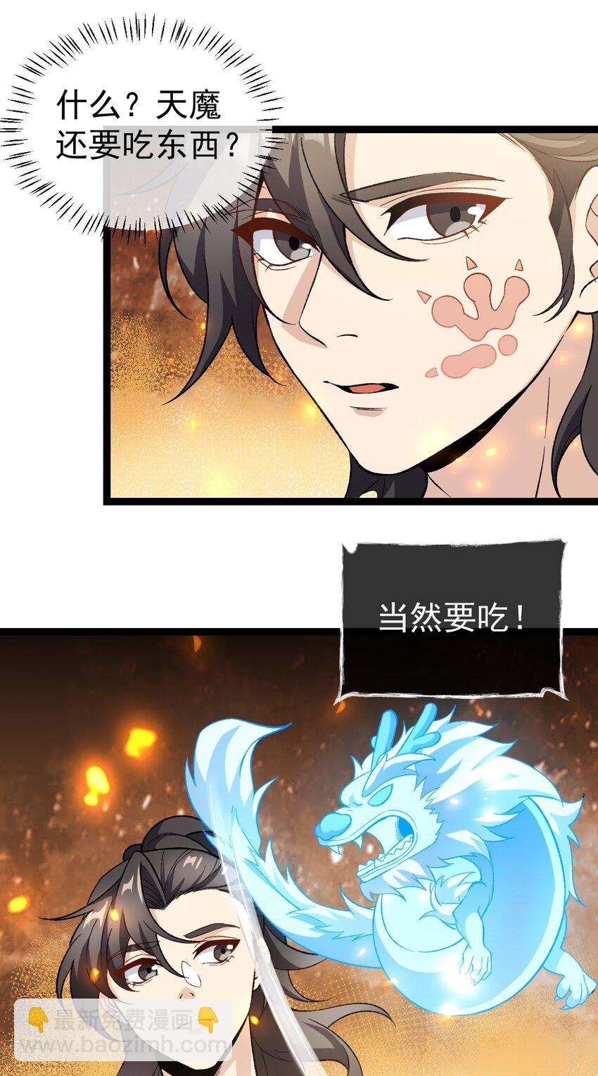 永生 - 081 驚動魔王！(1/2) - 1