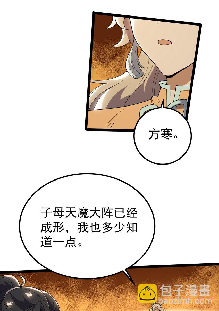 永生 - 083 樹碎片的煉化！ - 4