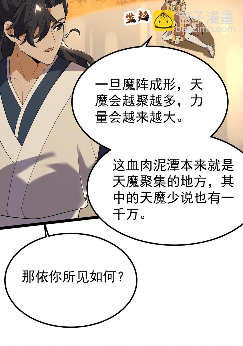 永生 - 083 樹碎片的煉化！ - 5