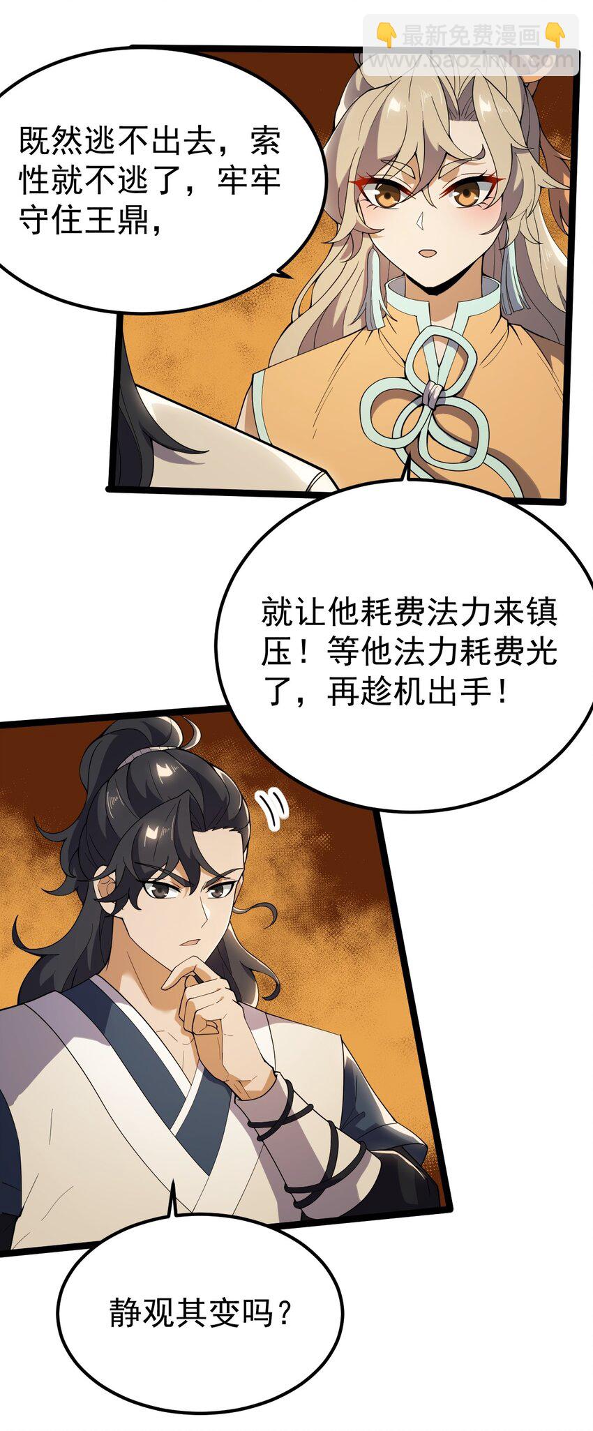 永生 - 083 樹碎片的煉化！ - 6