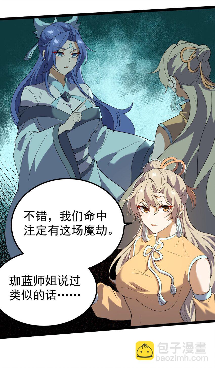 永生 - 083 樹碎片的煉化！ - 1