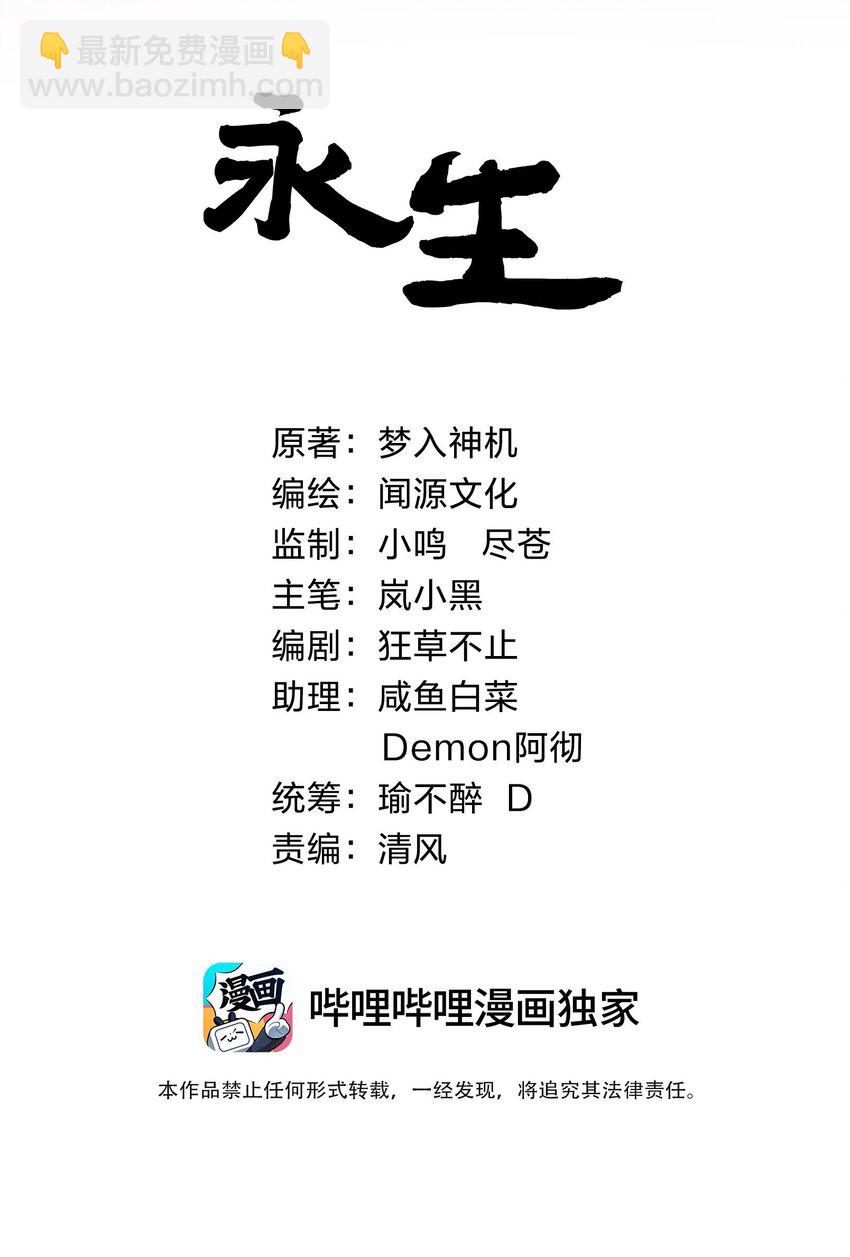 永生 - 083 樹碎片的煉化！ - 2