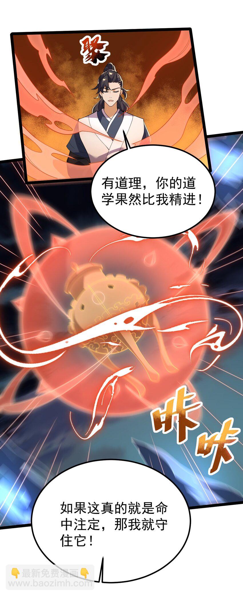 永生 - 083 樹碎片的煉化！ - 3